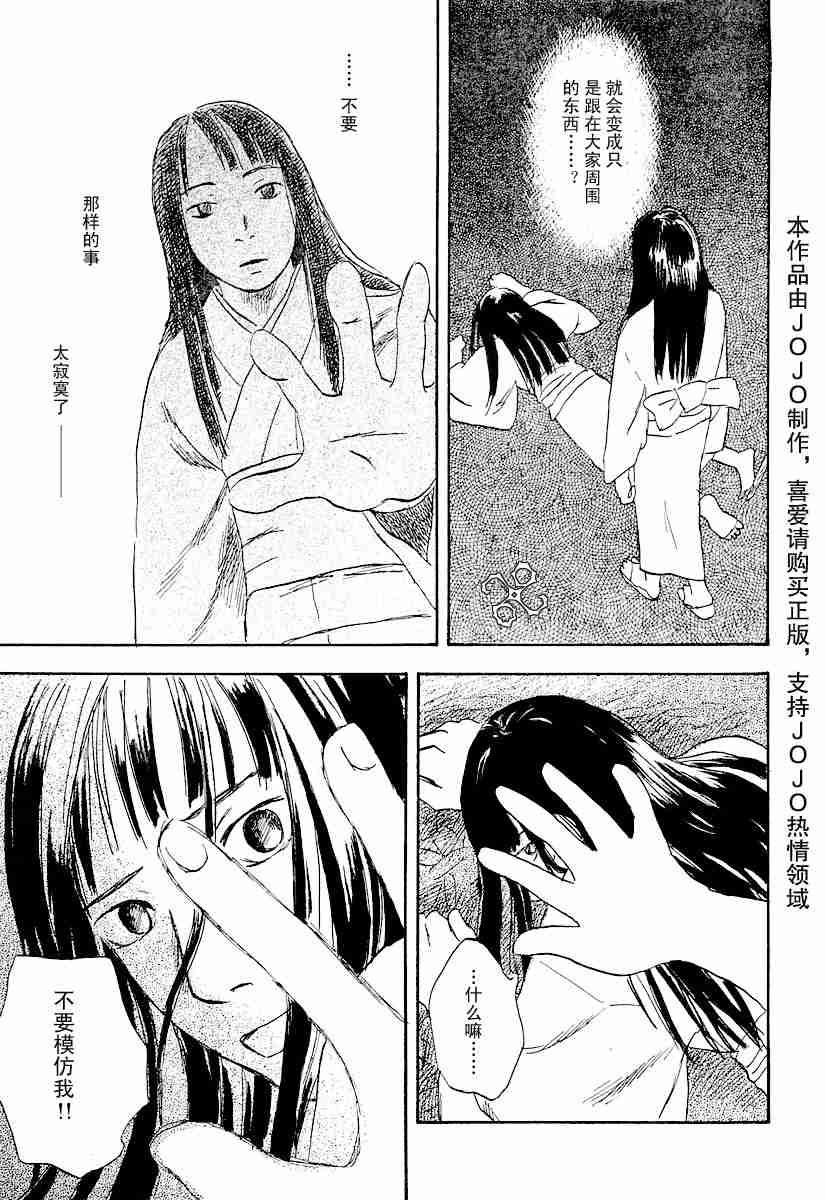 《虫师》漫画最新章节第31话免费下拉式在线观看章节第【36】张图片