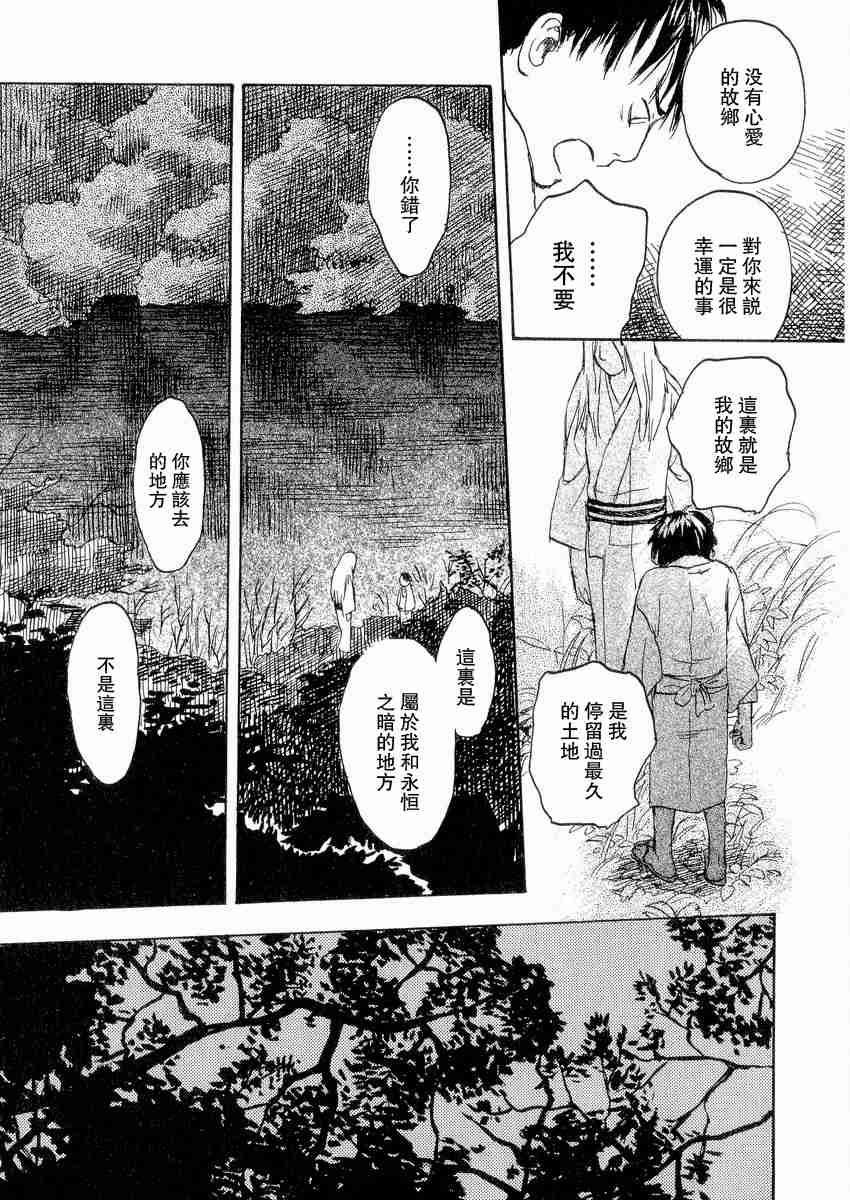 《虫师》漫画最新章节第3卷免费下拉式在线观看章节第【219】张图片