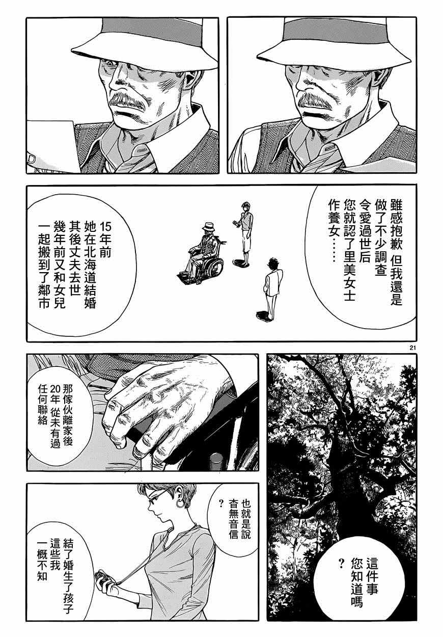 《虫师》漫画最新章节特别篇：外传：踩影子免费下拉式在线观看章节第【21】张图片