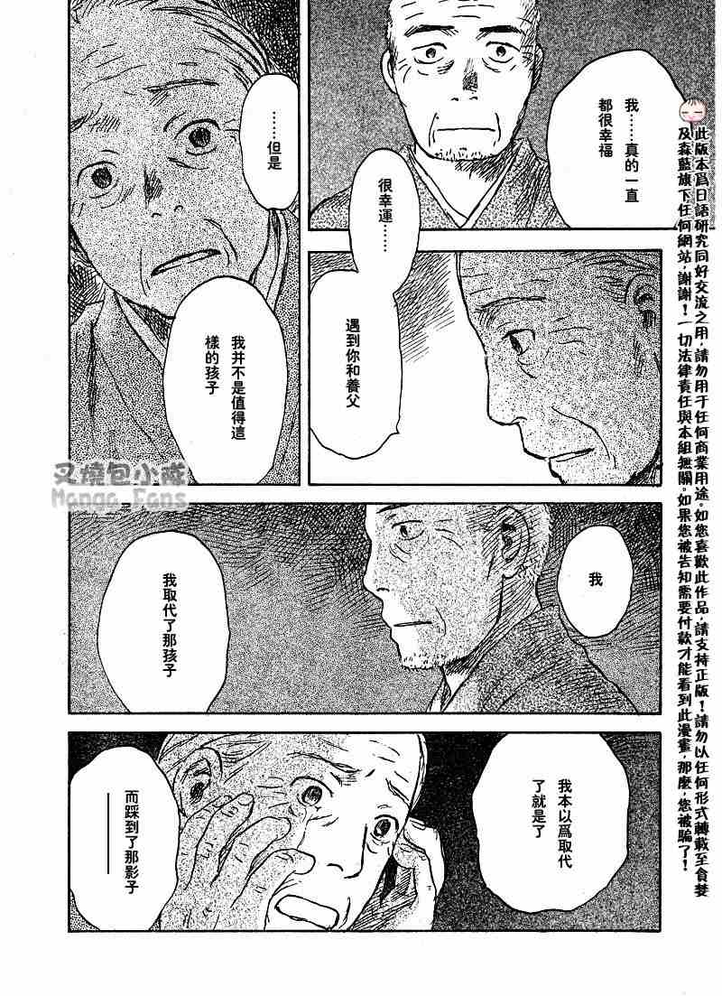 《虫师》漫画最新章节第39话免费下拉式在线观看章节第【37】张图片