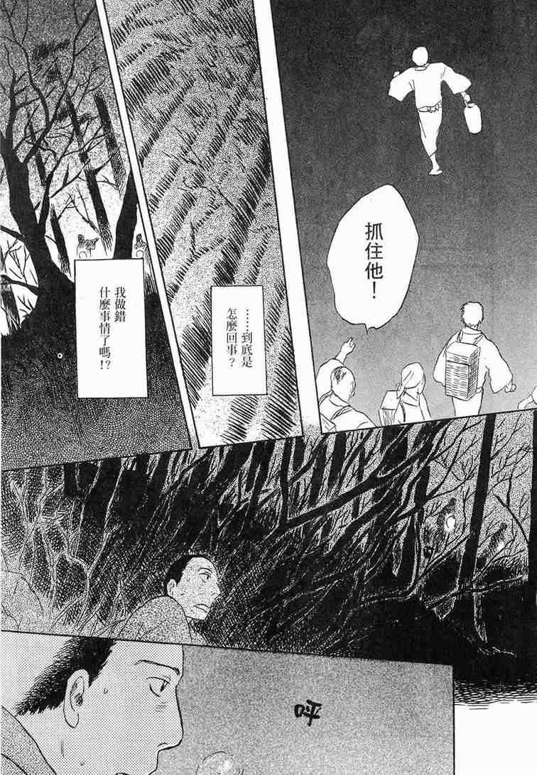 《虫师》漫画最新章节第6卷免费下拉式在线观看章节第【220】张图片