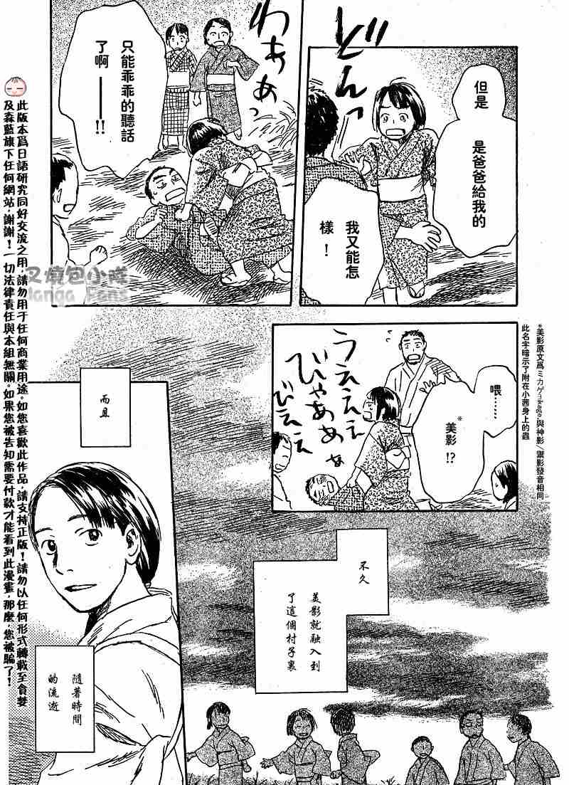 《虫师》漫画最新章节第39话免费下拉式在线观看章节第【20】张图片
