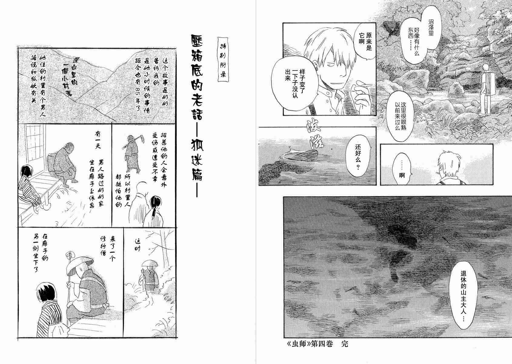 《虫师》漫画最新章节第4卷免费下拉式在线观看章节第【119】张图片