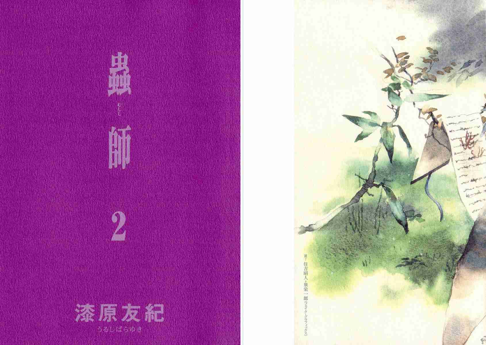 《虫师》漫画最新章节第2卷免费下拉式在线观看章节第【3】张图片