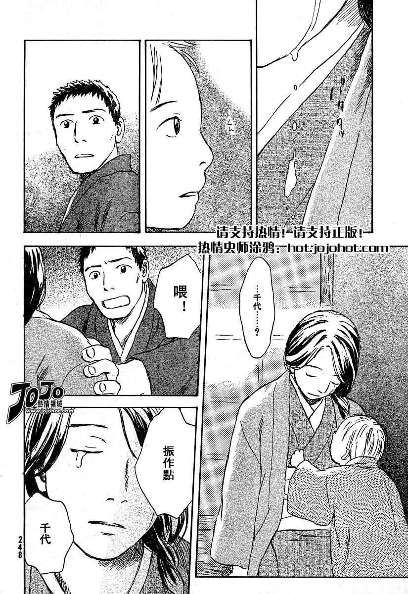 《虫师》漫画最新章节第34话免费下拉式在线观看章节第【38】张图片