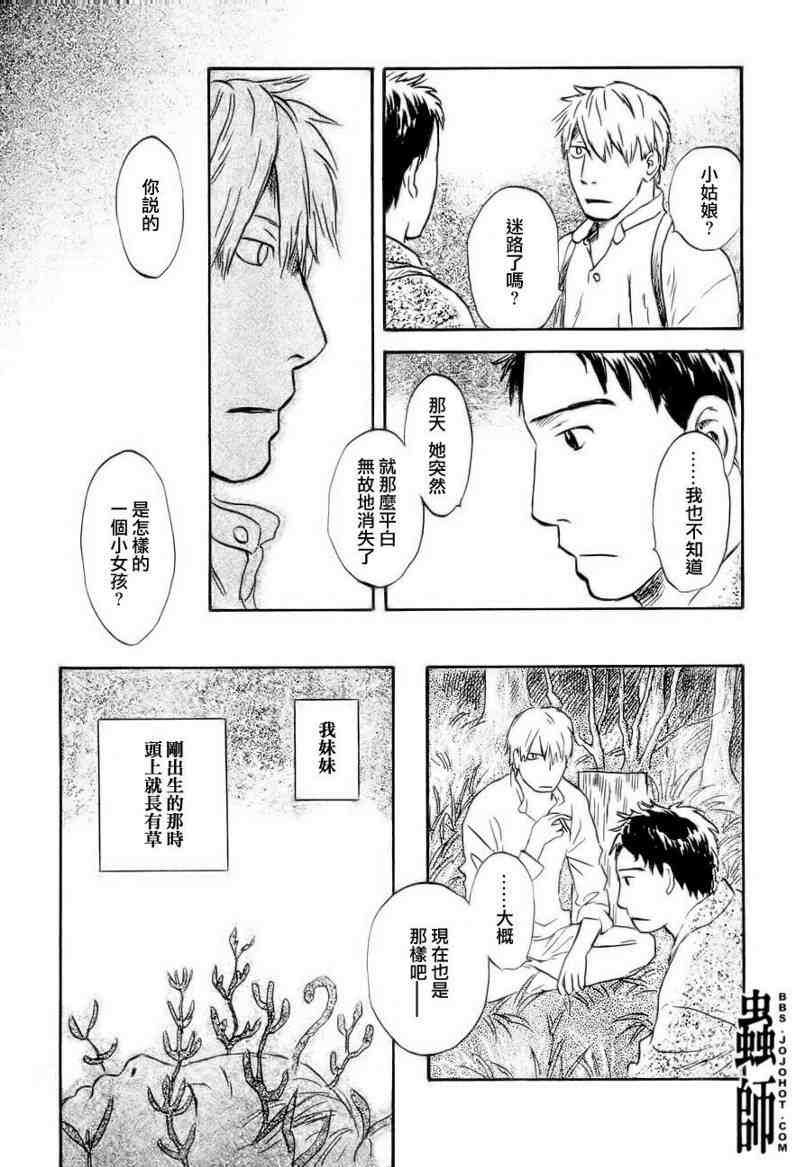 《虫师》漫画最新章节第47话免费下拉式在线观看章节第【15】张图片