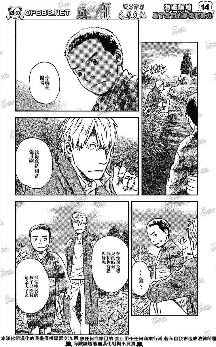《虫师》漫画最新章节第44话免费下拉式在线观看章节第【13】张图片