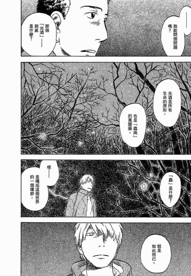 《虫师》漫画最新章节第6卷免费下拉式在线观看章节第【227】张图片