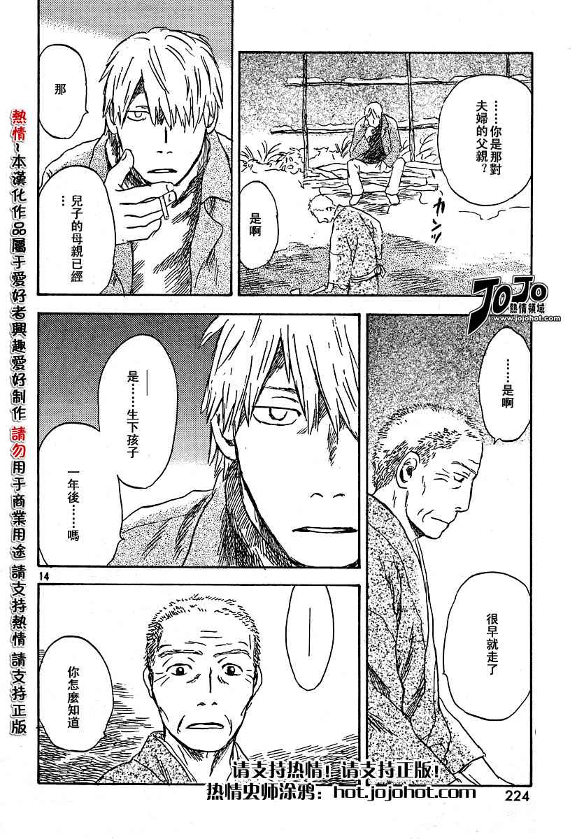 《虫师》漫画最新章节第34话免费下拉式在线观看章节第【14】张图片
