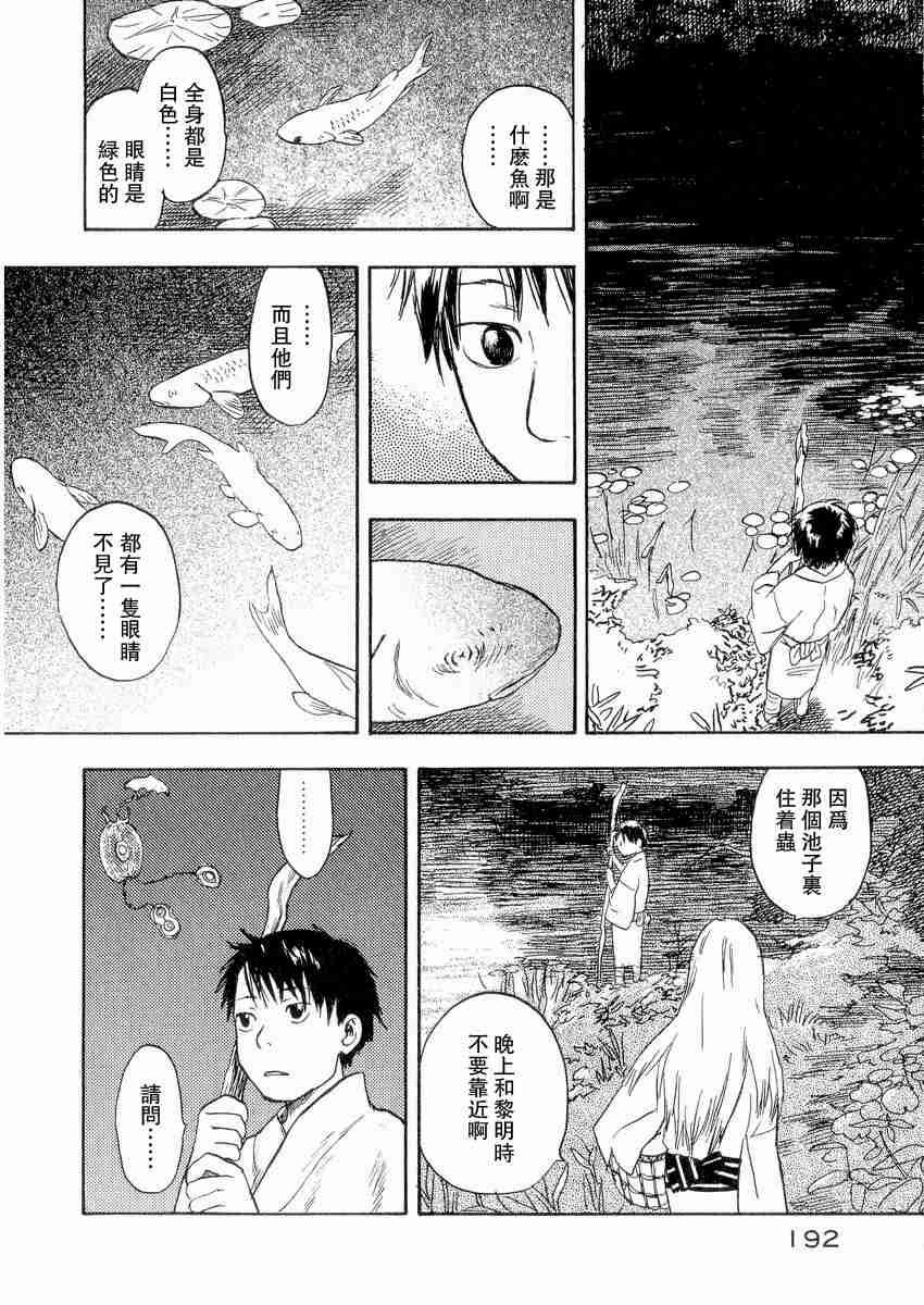 《虫师》漫画最新章节第3卷免费下拉式在线观看章节第【194】张图片