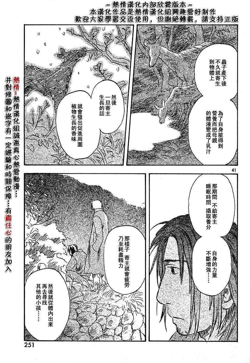 《虫师》漫画最新章节第34话免费下拉式在线观看章节第【41】张图片