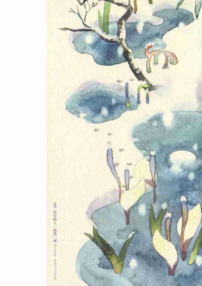 《虫师》漫画最新章节第3卷免费下拉式在线观看章节第【4】张图片