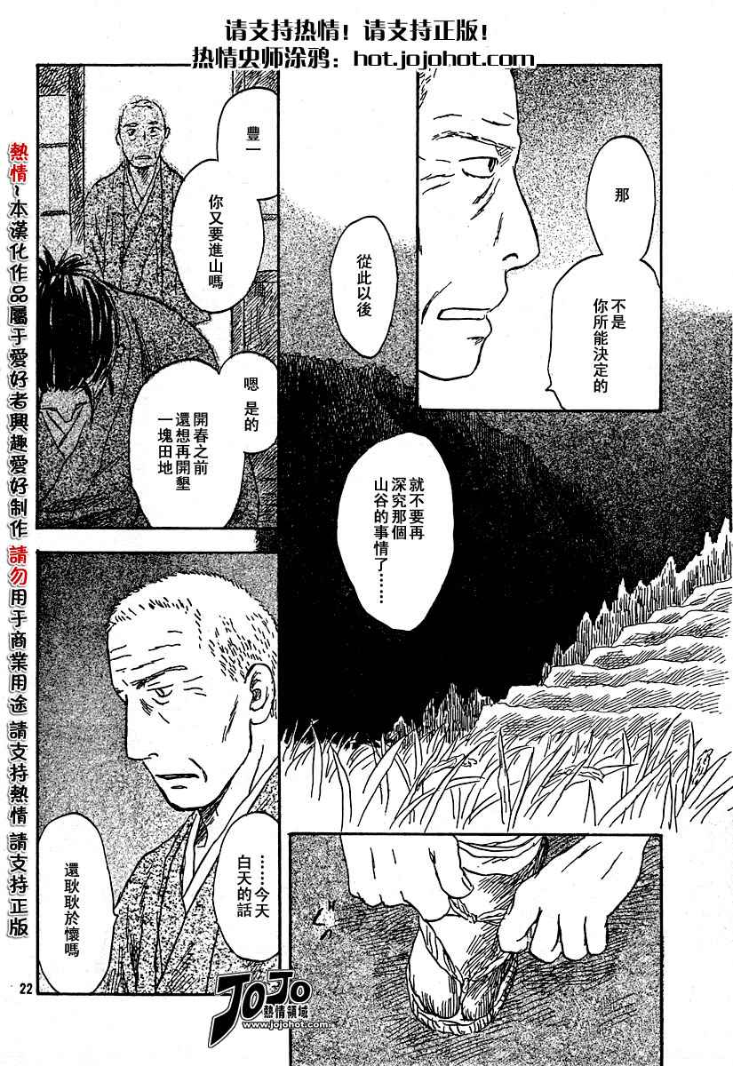 《虫师》漫画最新章节第34话免费下拉式在线观看章节第【22】张图片