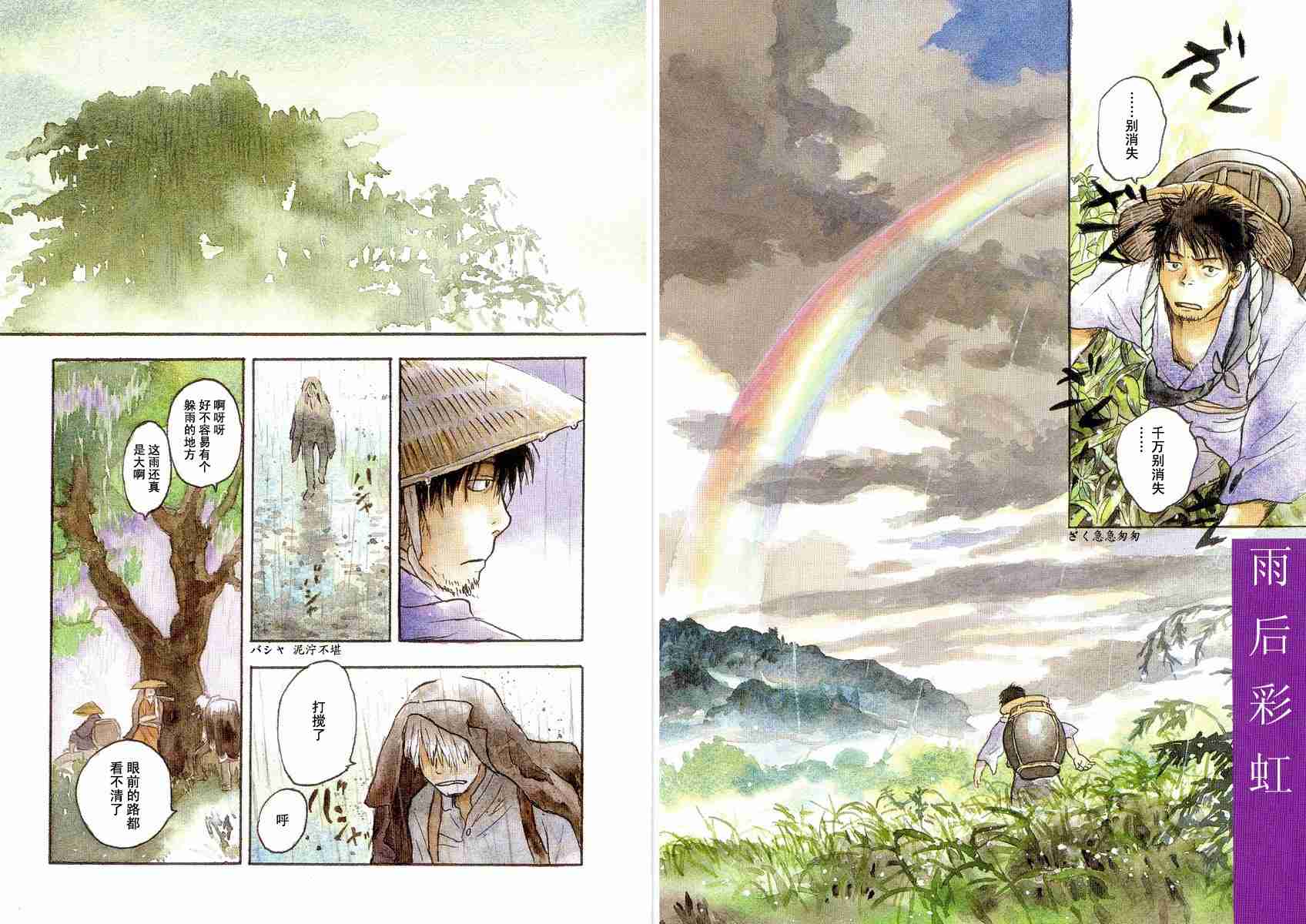 《虫师》漫画最新章节第2卷免费下拉式在线观看章节第【72】张图片