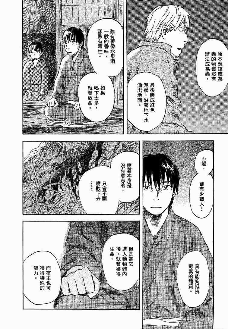 《虫师》漫画最新章节第6卷免费下拉式在线观看章节第【108】张图片