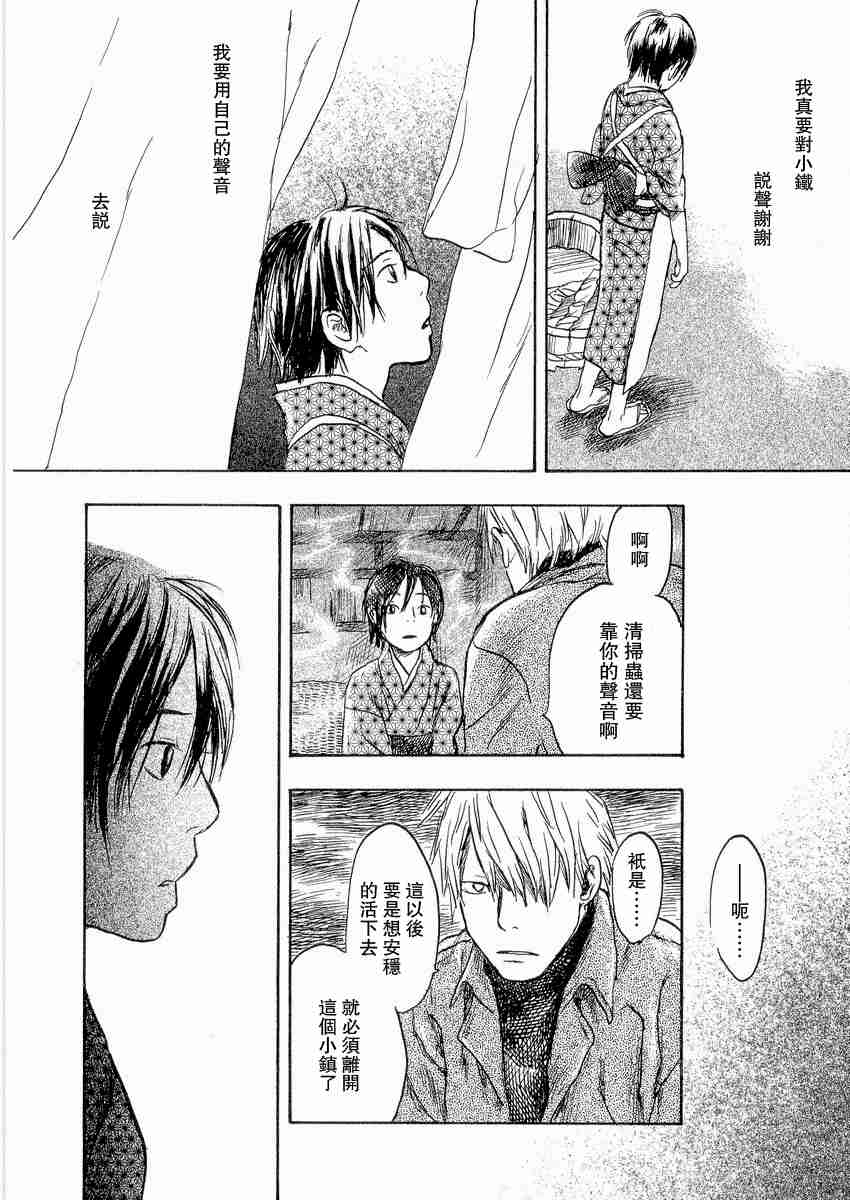 《虫师》漫画最新章节第3卷免费下拉式在线观看章节第【30】张图片