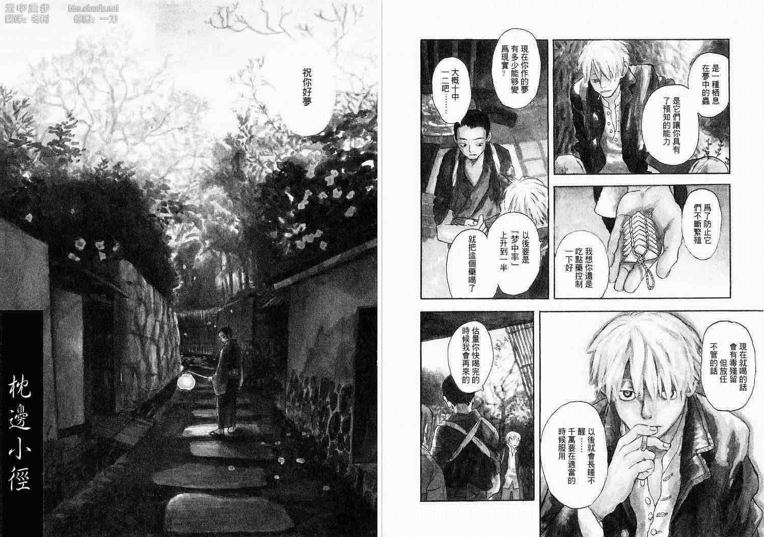 《虫师》漫画最新章节第1卷免费下拉式在线观看章节第【54】张图片