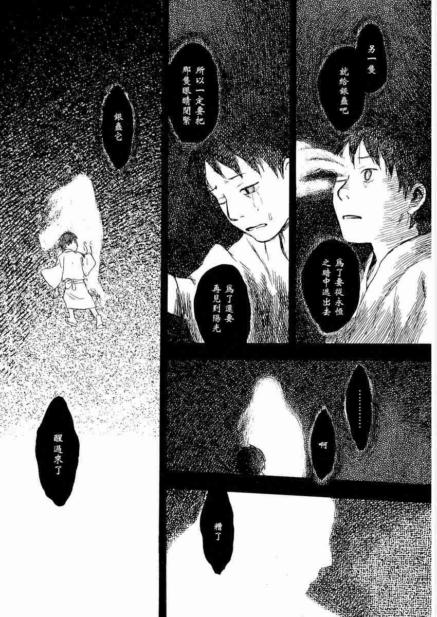 《虫师》漫画最新章节第3卷免费下拉式在线观看章节第【229】张图片