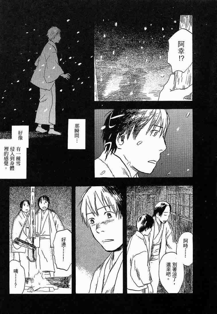 《虫师》漫画最新章节第6卷免费下拉式在线观看章节第【156】张图片