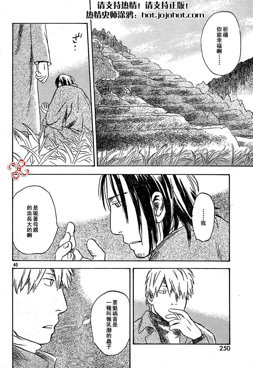 《虫师》漫画最新章节第34话免费下拉式在线观看章节第【40】张图片