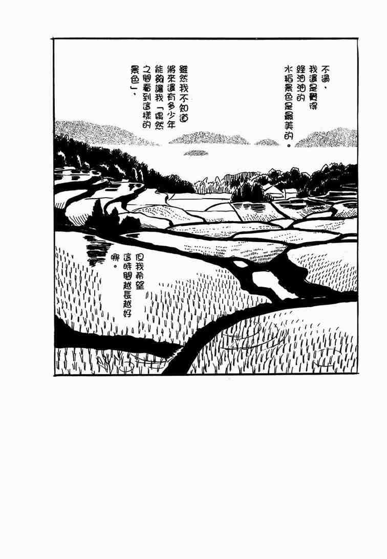 《虫师》漫画最新章节第6卷免费下拉式在线观看章节第【140】张图片