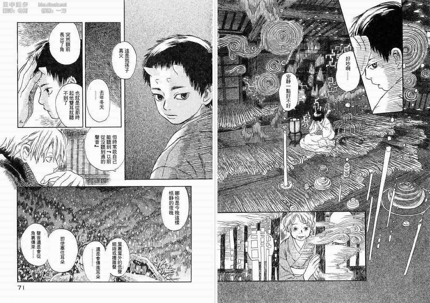 《虫师》漫画最新章节第1卷免费下拉式在线观看章节第【38】张图片