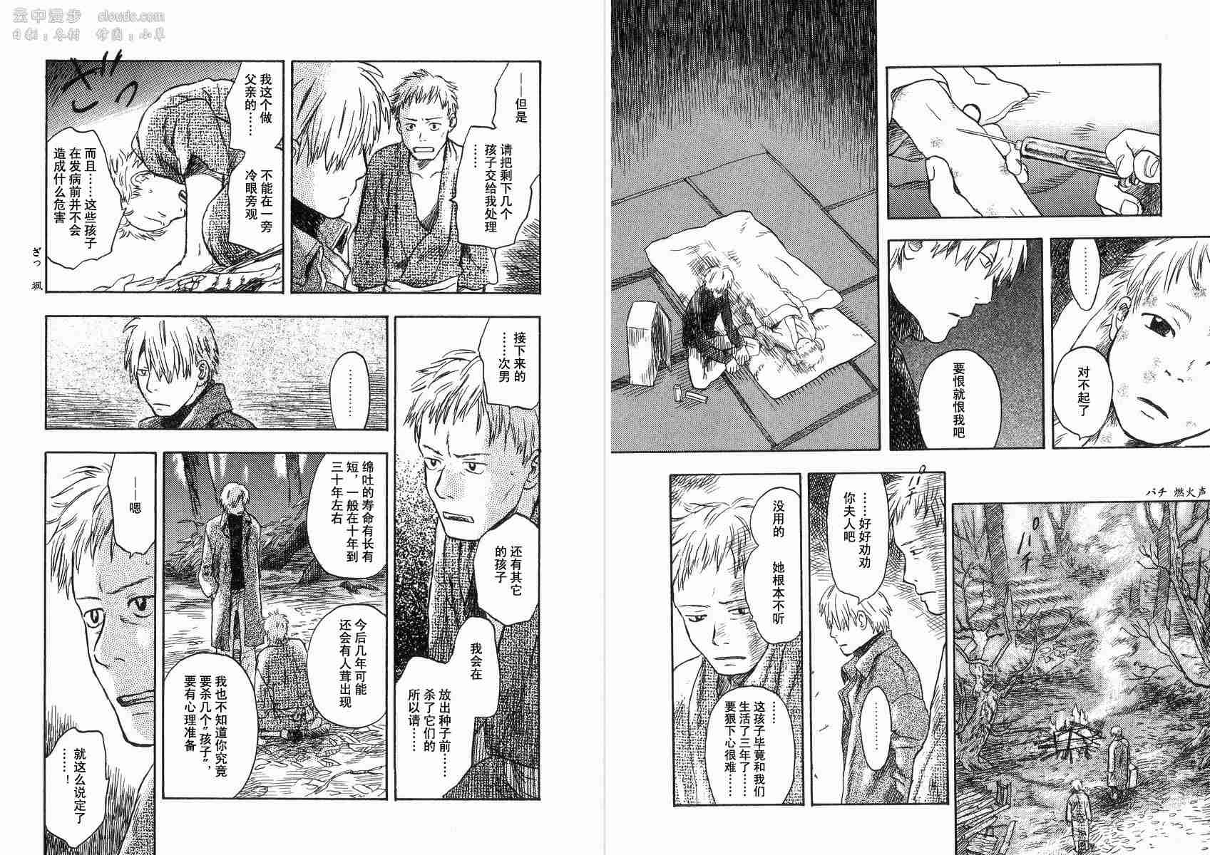 《虫师》漫画最新章节第2卷免费下拉式在线观看章节第【102】张图片