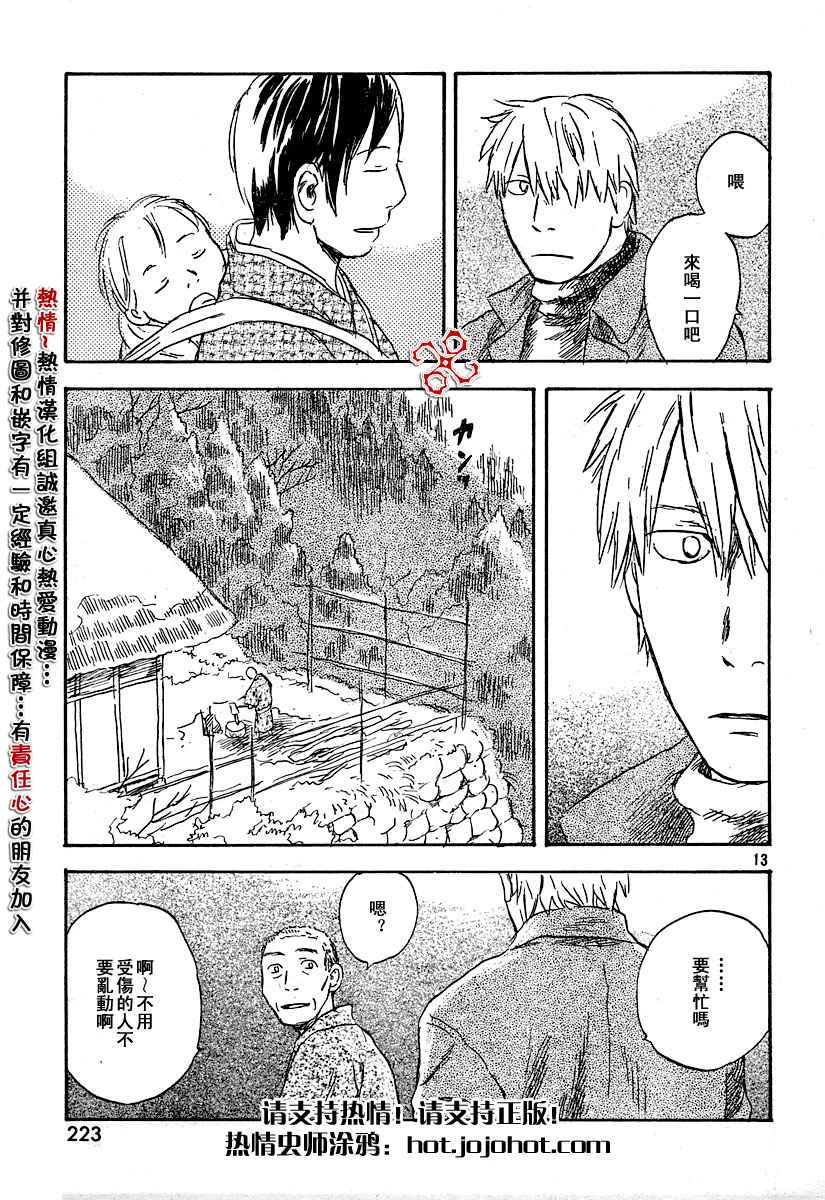 《虫师》漫画最新章节第34话免费下拉式在线观看章节第【13】张图片