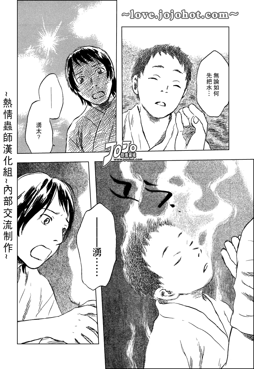 《虫师》漫画最新章节第42话免费下拉式在线观看章节第【35】张图片