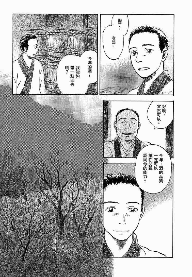 《虫师》漫画最新章节第6卷免费下拉式在线观看章节第【196】张图片