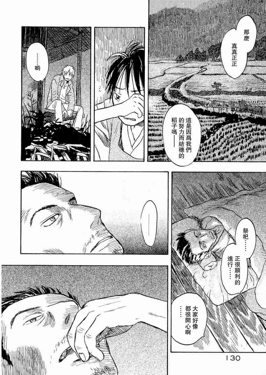 《虫师》漫画最新章节第3卷免费下拉式在线观看章节第【133】张图片