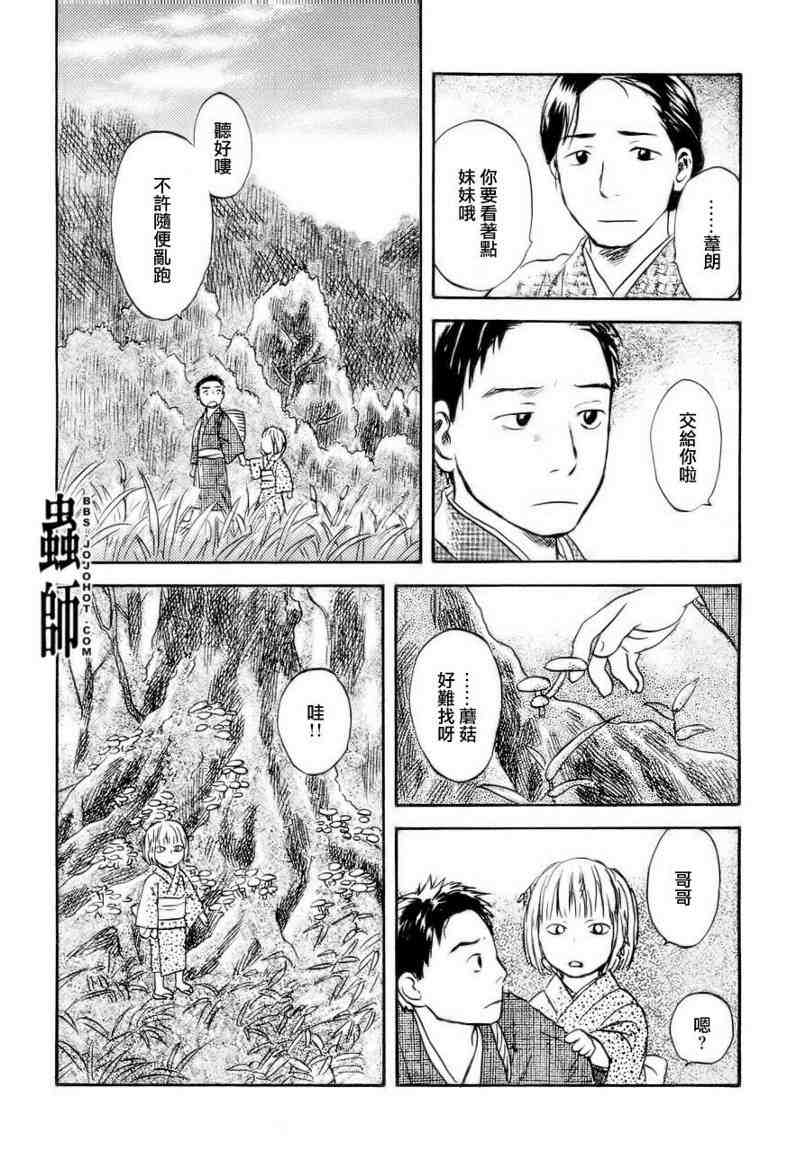 《虫师》漫画最新章节第47话免费下拉式在线观看章节第【17】张图片