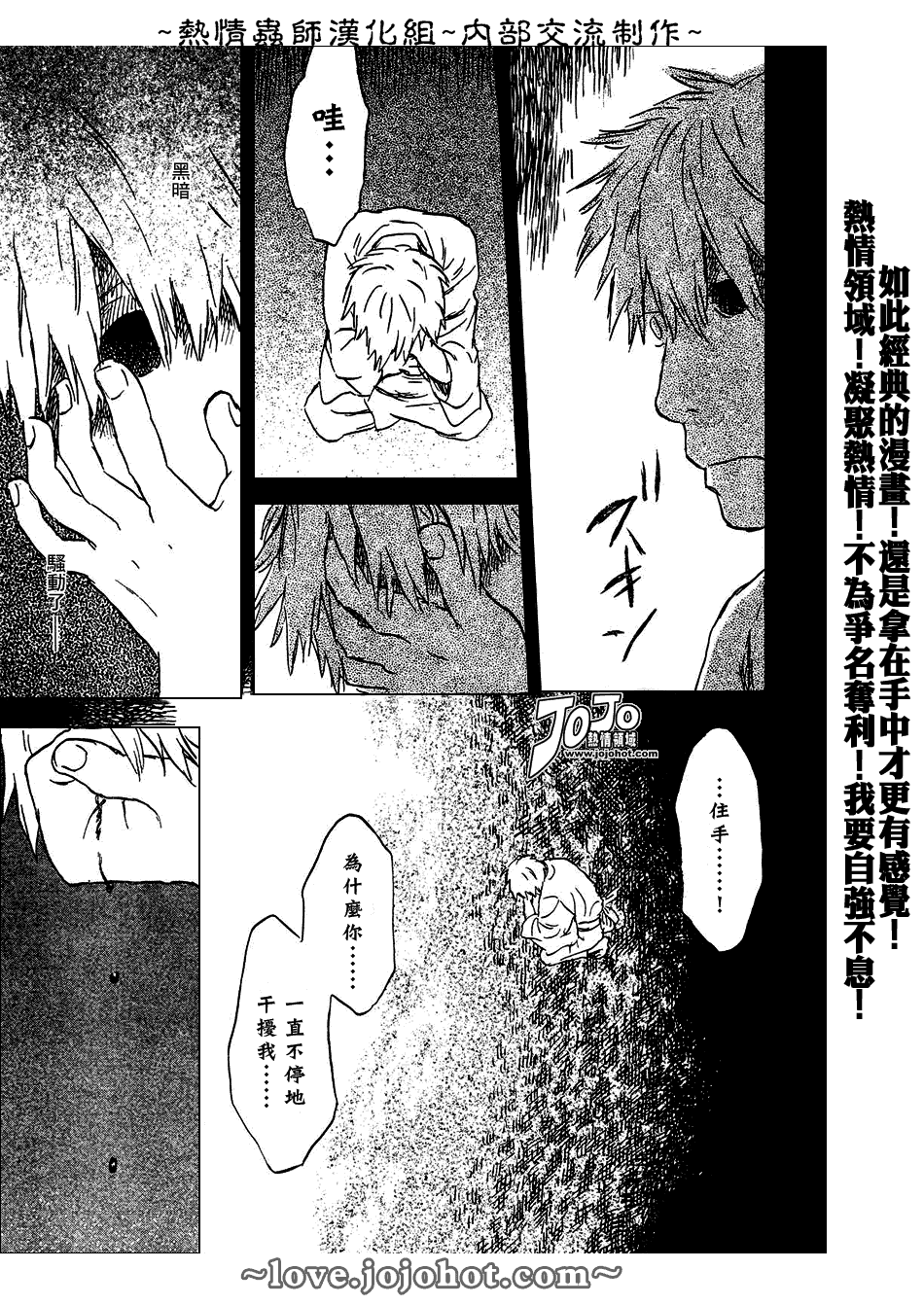 《虫师》漫画最新章节第43话免费下拉式在线观看章节第【39】张图片