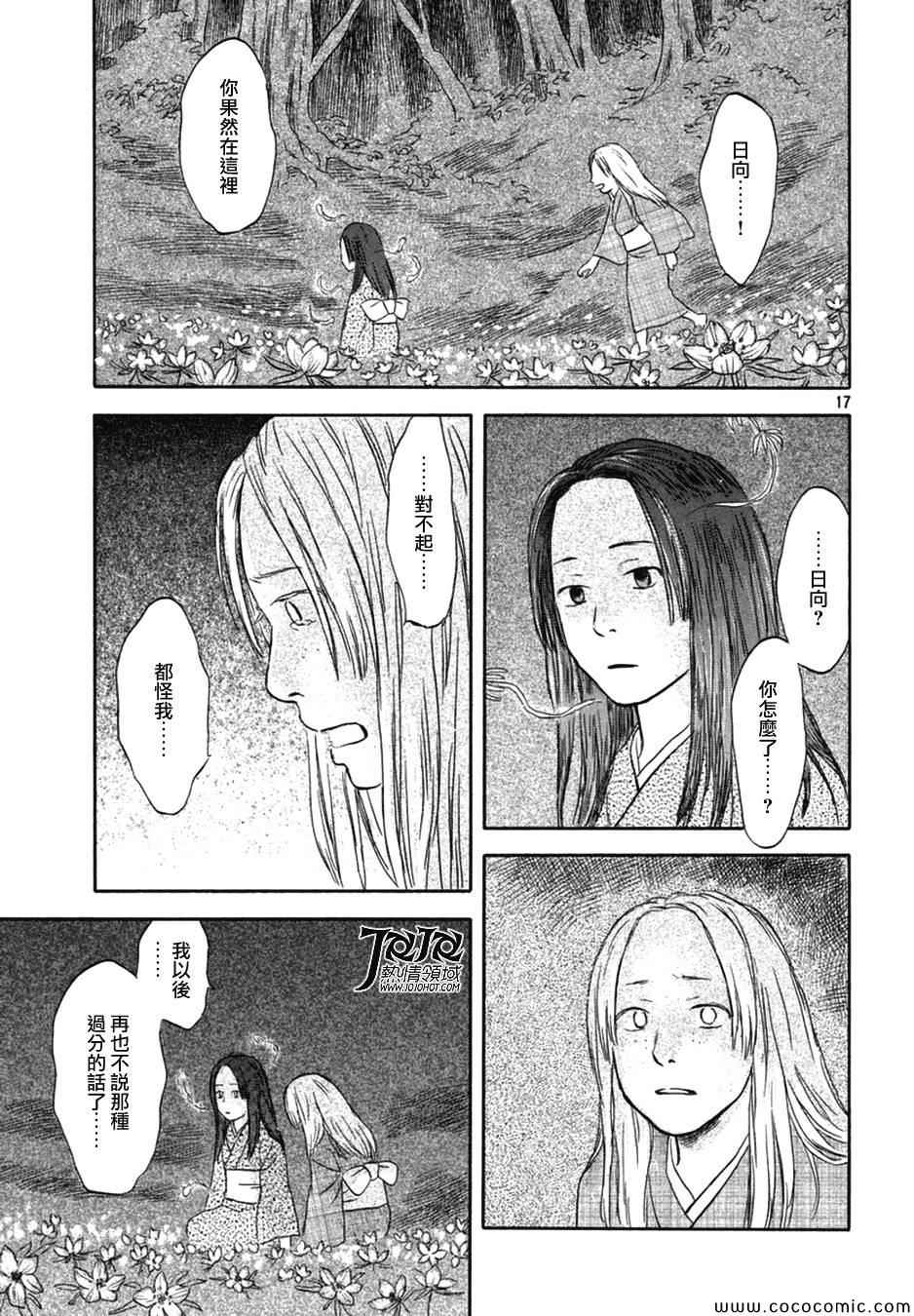 《虫师》漫画最新章节特别篇：蚀日之影 后篇免费下拉式在线观看章节第【18】张图片