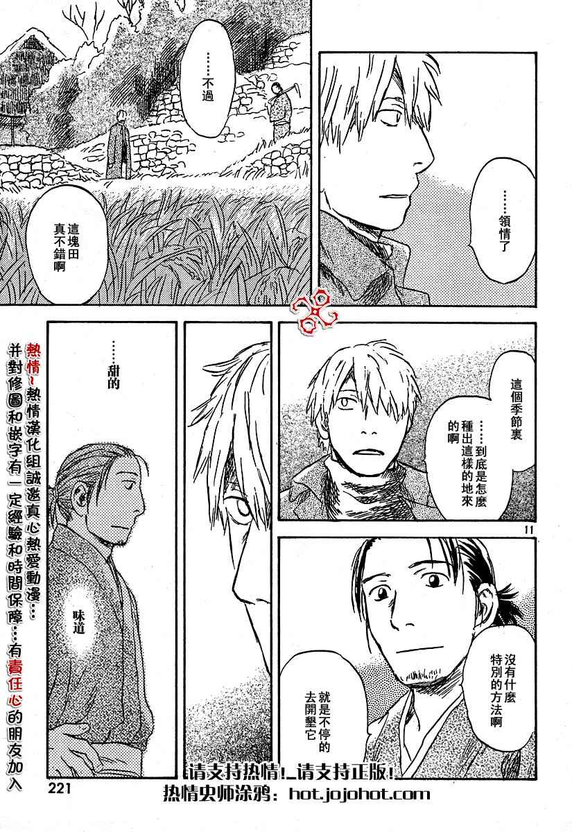 《虫师》漫画最新章节第34话免费下拉式在线观看章节第【11】张图片