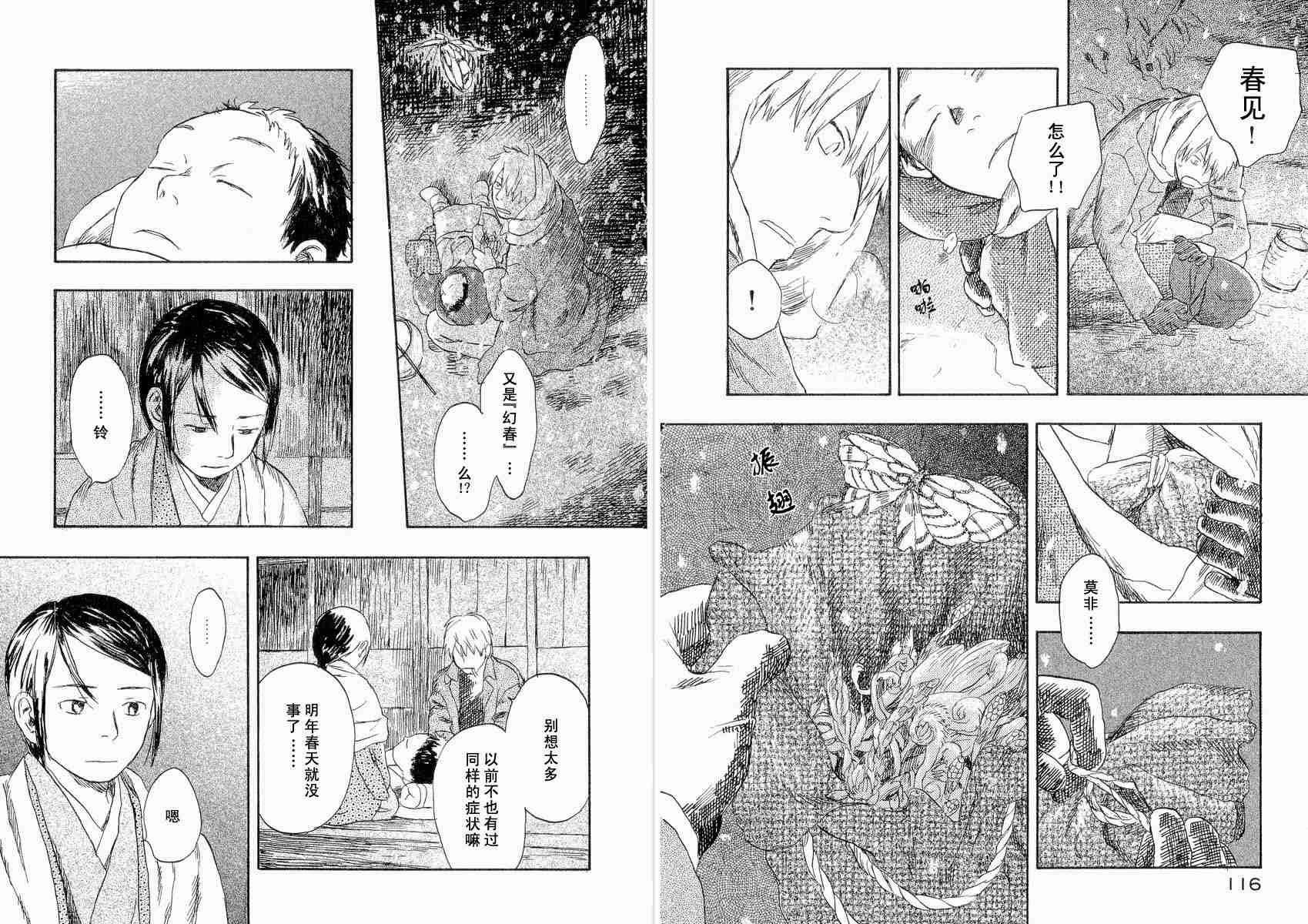 《虫师》漫画最新章节第4卷免费下拉式在线观看章节第【59】张图片