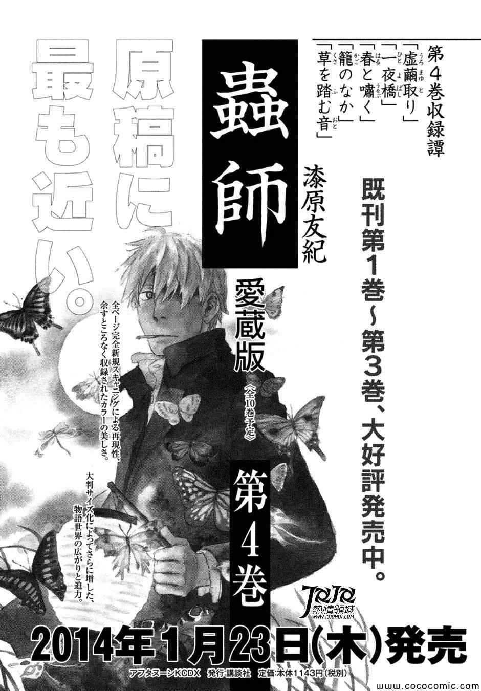 《虫师》漫画最新章节特别篇：蚀日之影 后篇免费下拉式在线观看章节第【46】张图片