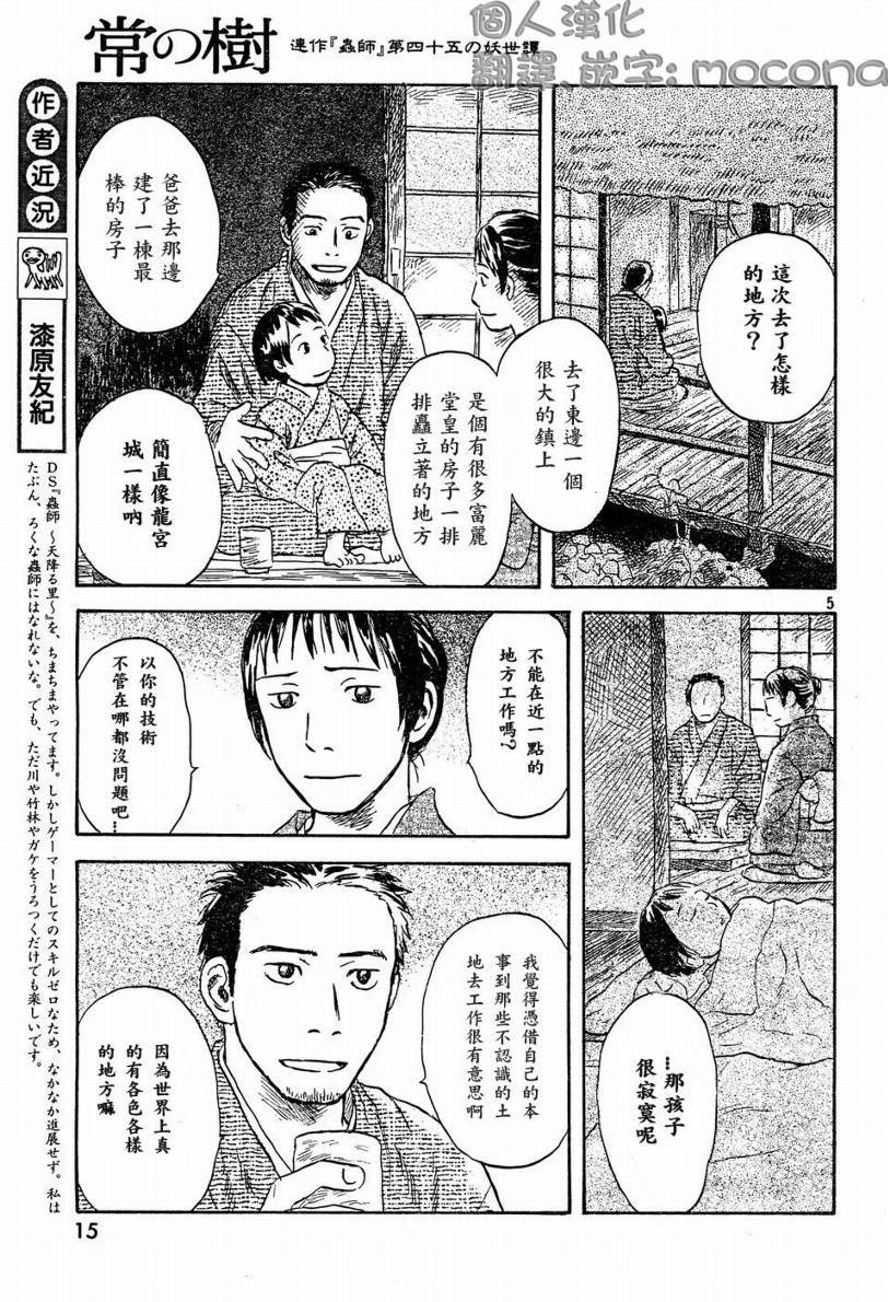 《虫师》漫画最新章节第45话免费下拉式在线观看章节第【7】张图片