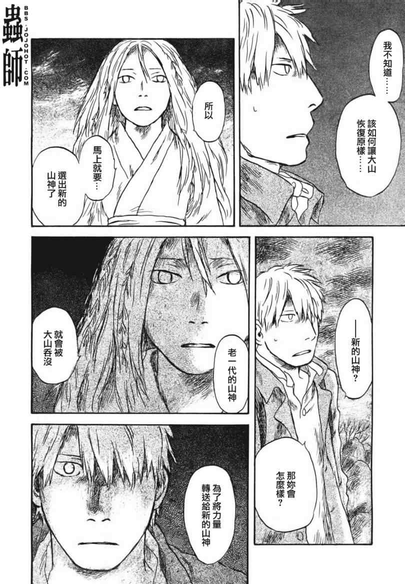 《虫师》漫画最新章节第48话免费下拉式在线观看章节第【19】张图片