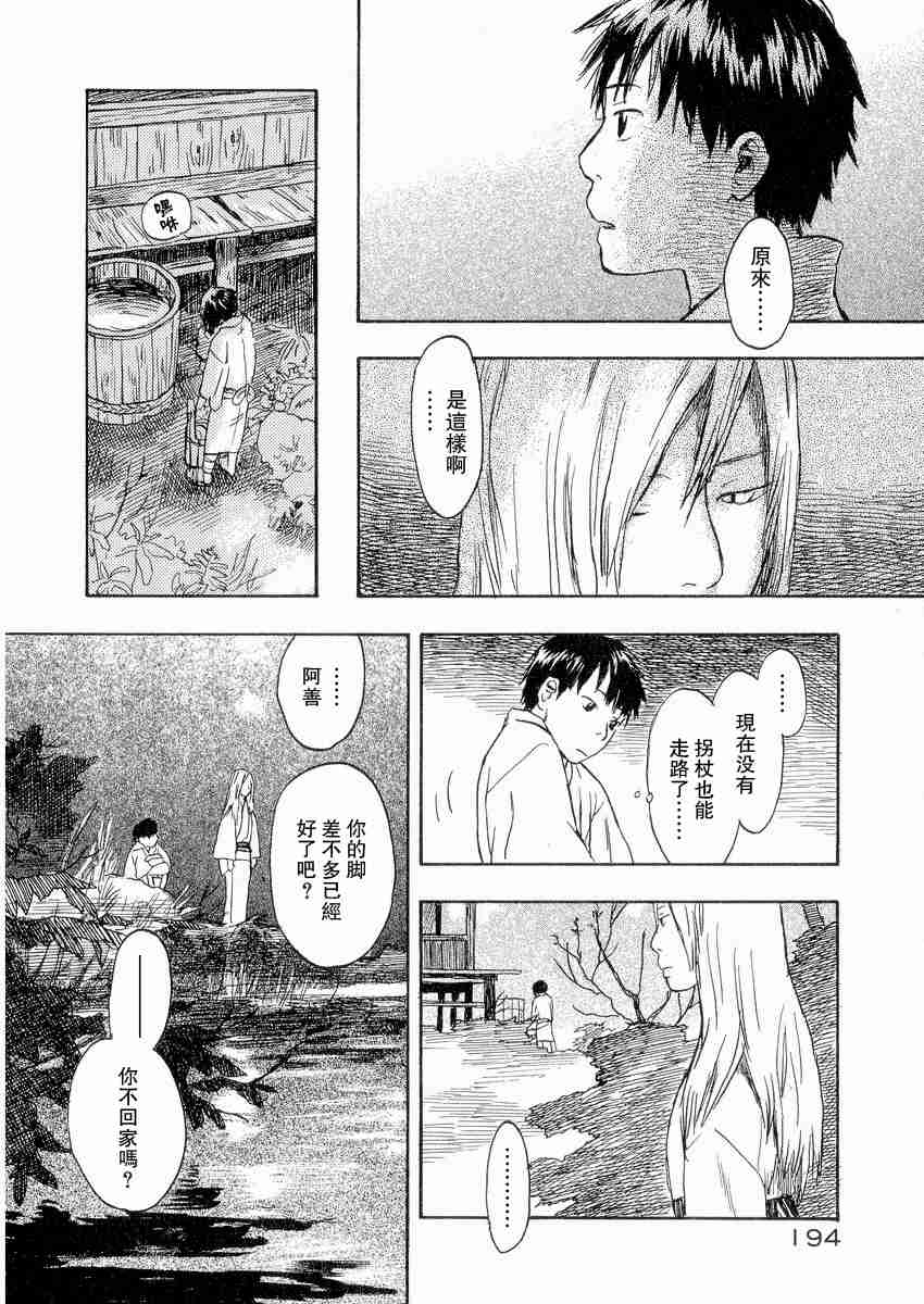 《虫师》漫画最新章节第3卷免费下拉式在线观看章节第【196】张图片