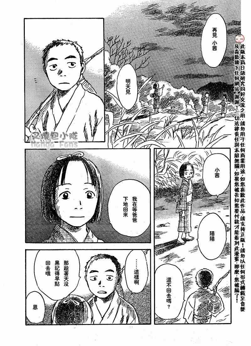 《虫师》漫画最新章节第39话免费下拉式在线观看章节第【14】张图片