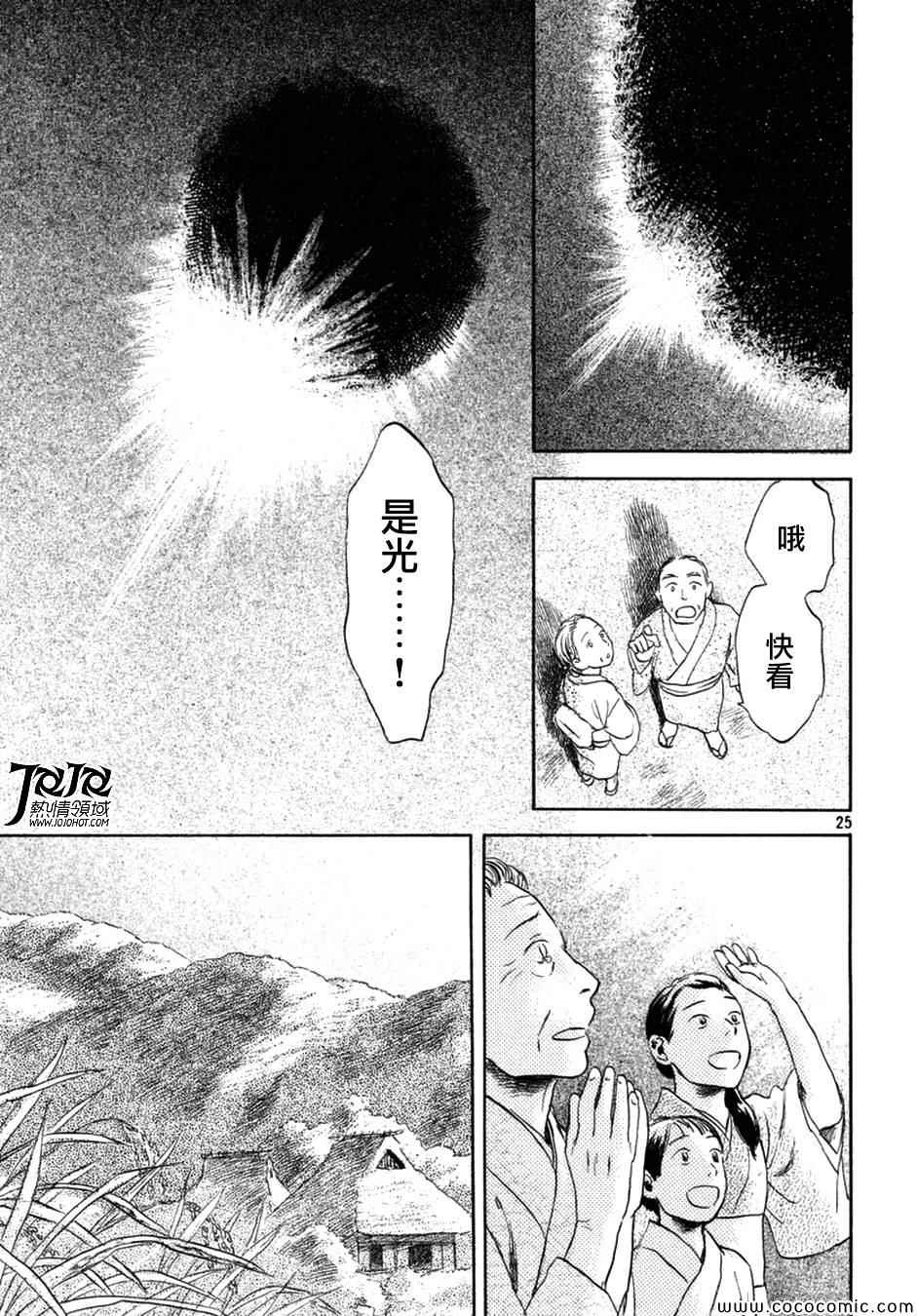 《虫师》漫画最新章节特别篇：蚀日之影 后篇免费下拉式在线观看章节第【26】张图片