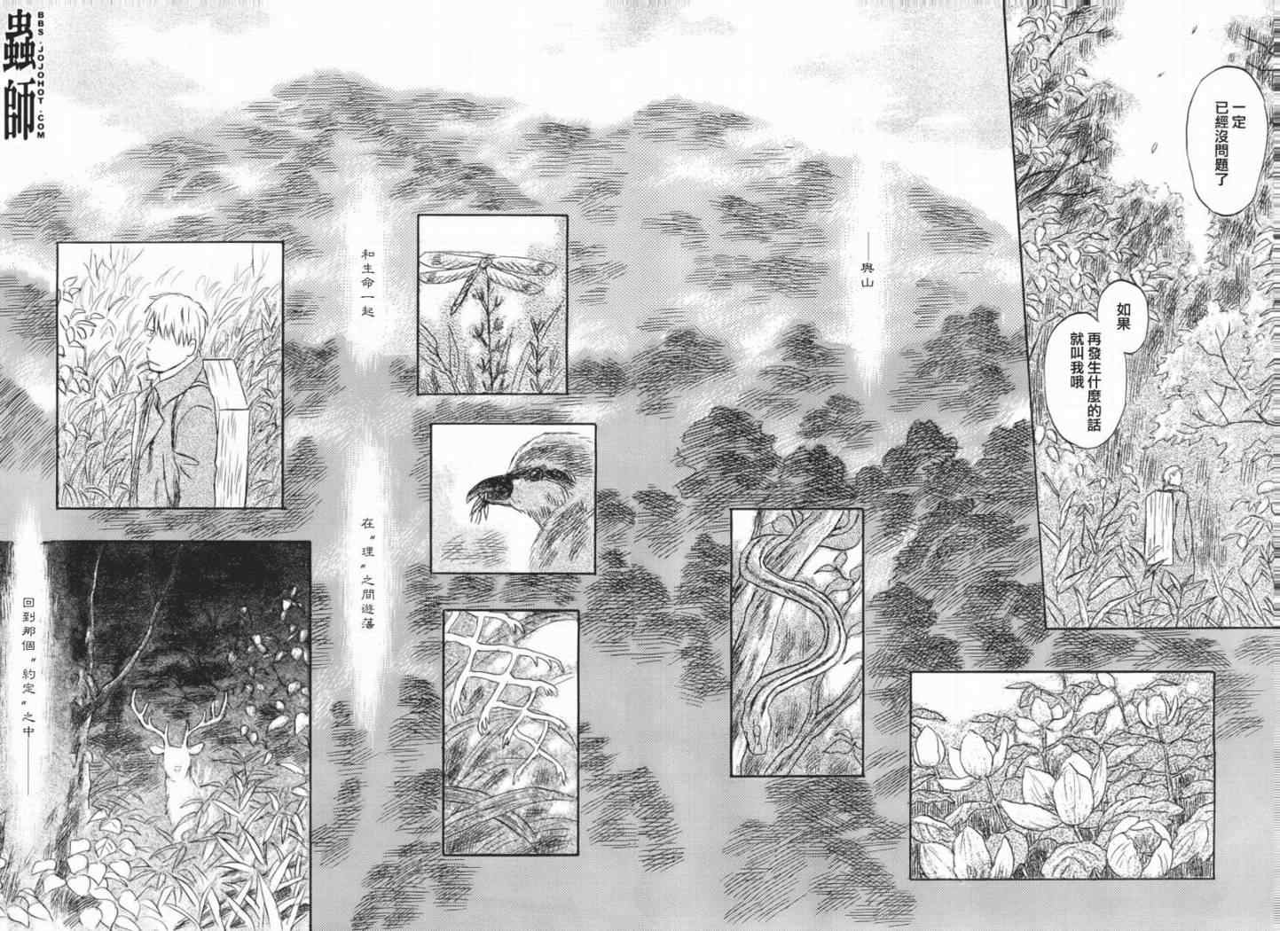 《虫师》漫画最新章节第48话免费下拉式在线观看章节第【51】张图片