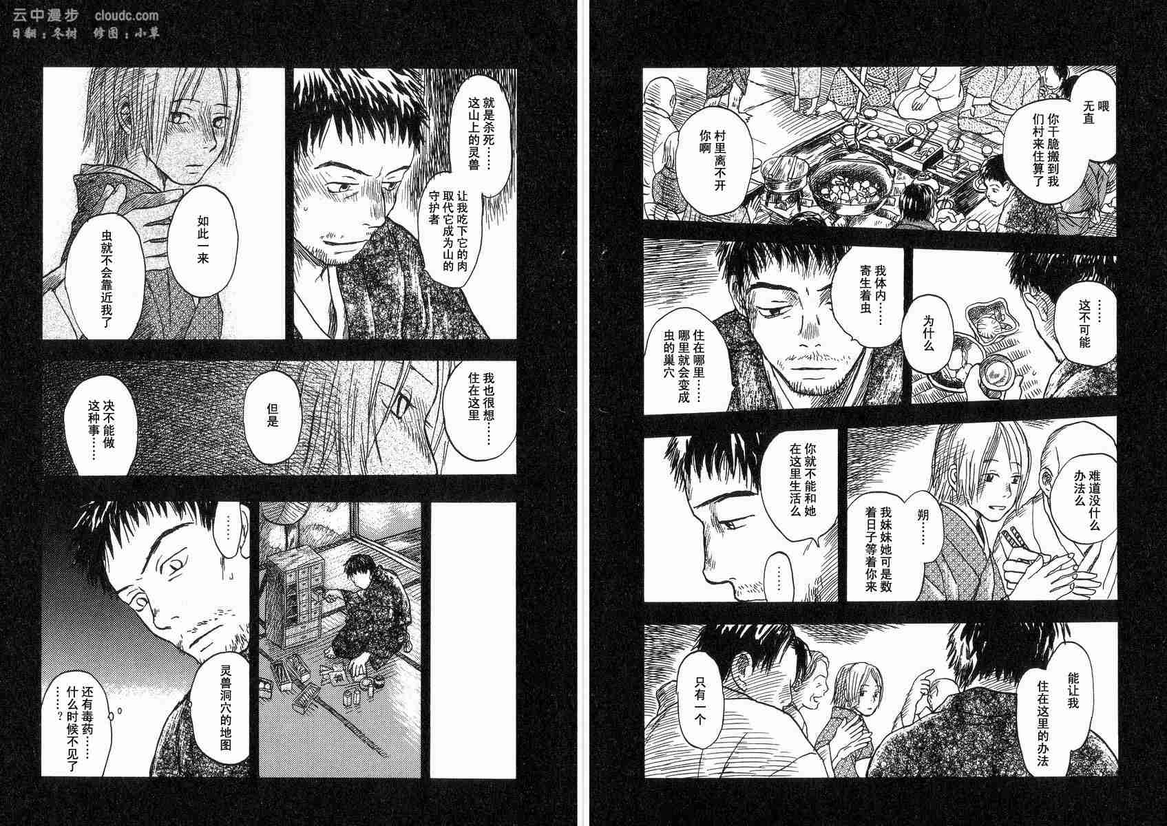 《虫师》漫画最新章节第2卷免费下拉式在线观看章节第【23】张图片