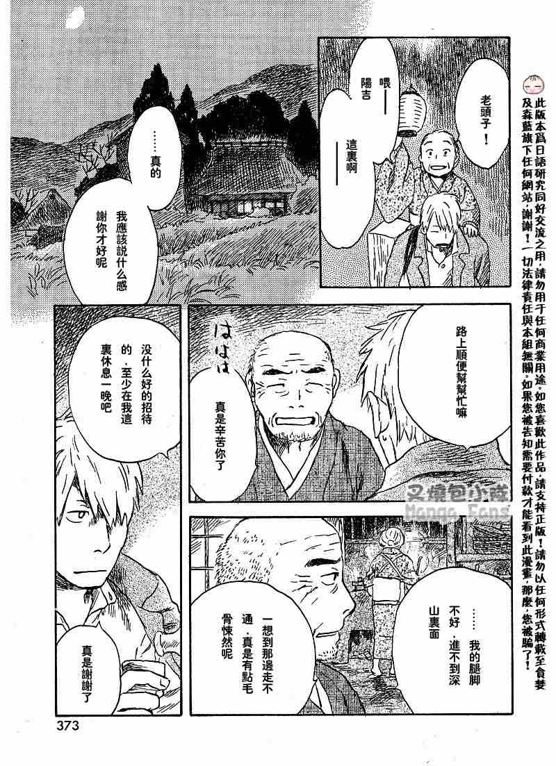 《虫师》漫画最新章节第39话免费下拉式在线观看章节第【6】张图片
