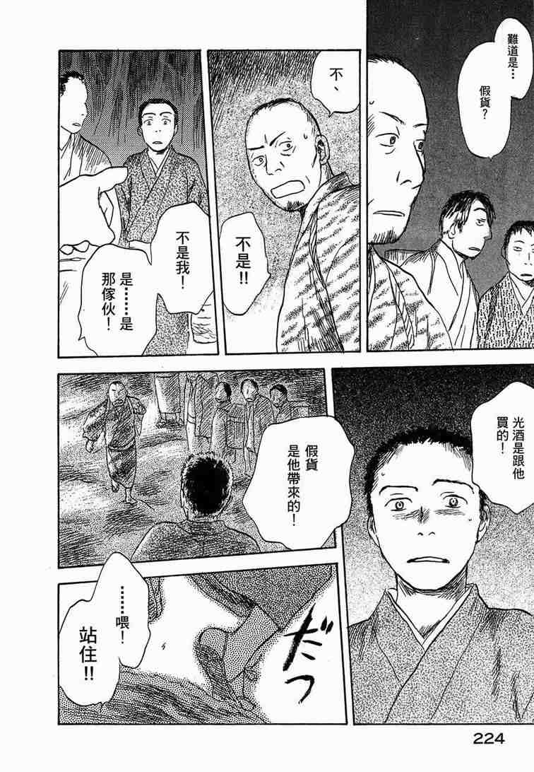 《虫师》漫画最新章节第6卷免费下拉式在线观看章节第【219】张图片