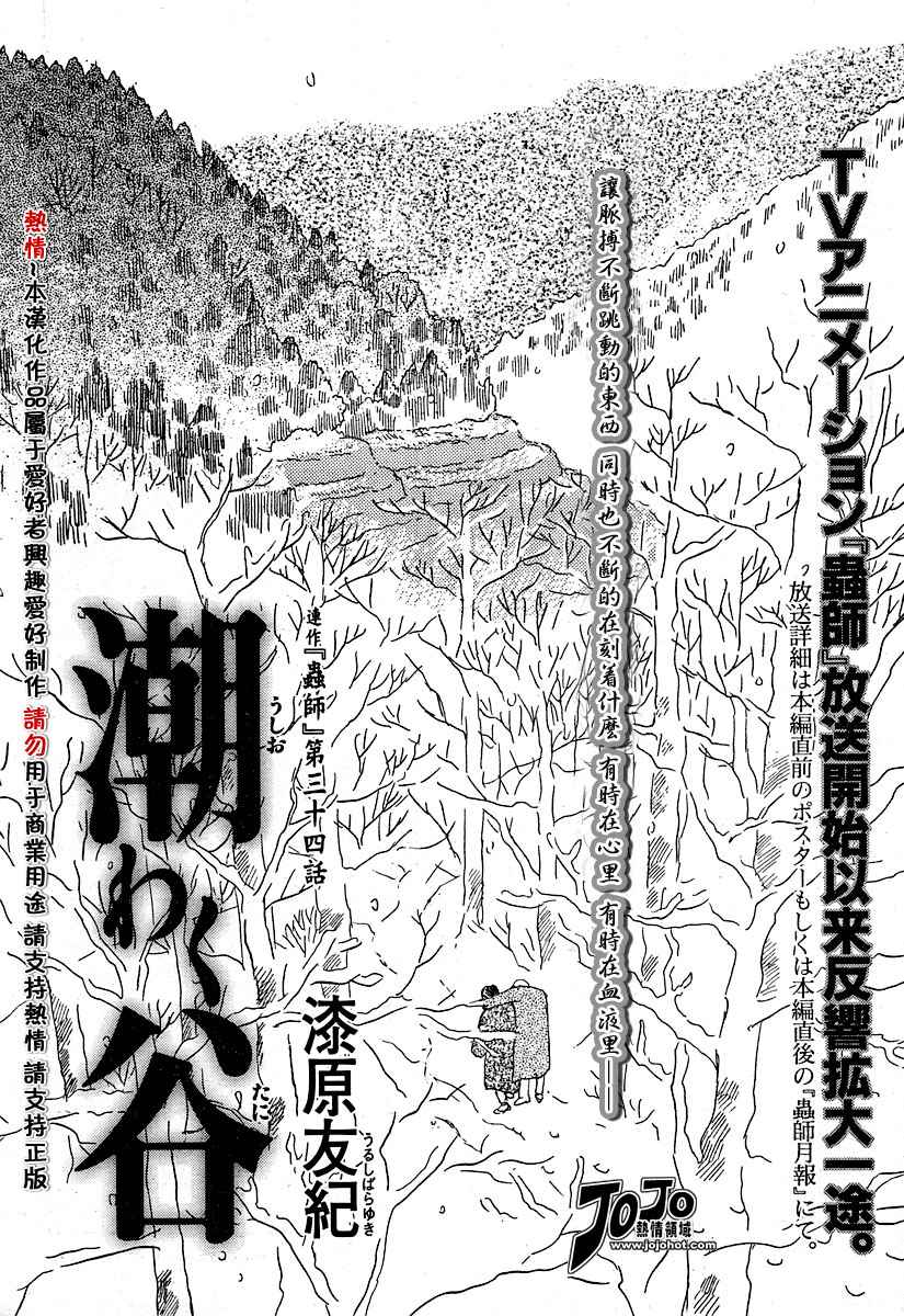 《虫师》漫画最新章节第34话免费下拉式在线观看章节第【2】张图片