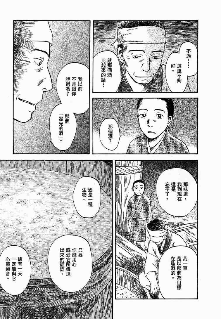 《虫师》漫画最新章节第6卷免费下拉式在线观看章节第【200】张图片