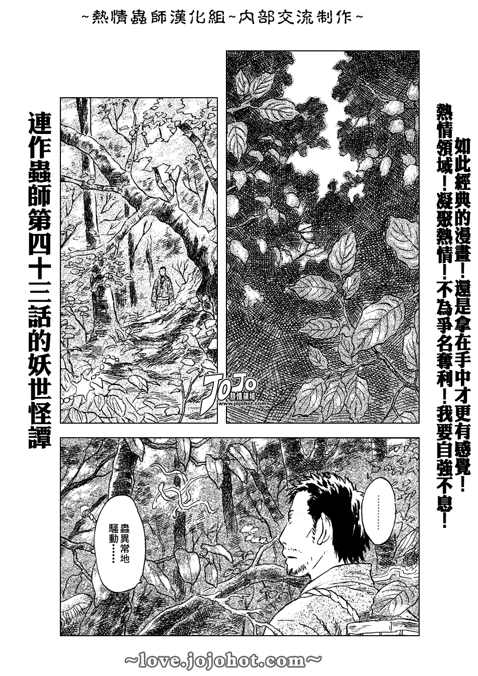 《虫师》漫画最新章节第43话免费下拉式在线观看章节第【2】张图片