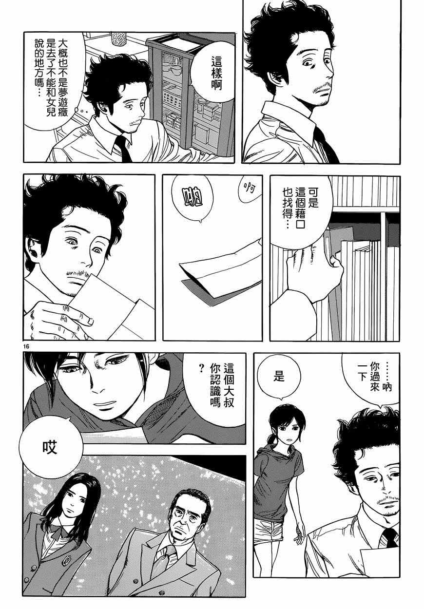 《虫师》漫画最新章节特别篇：外传：踩影子免费下拉式在线观看章节第【16】张图片